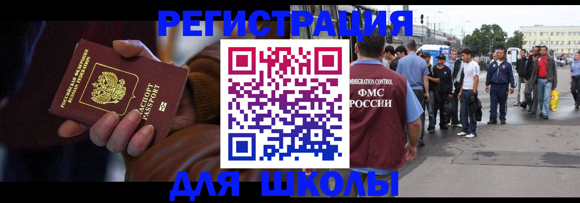 купить прописку в Светлограде