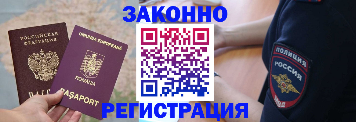 временная регистрация для школы в Светлограде