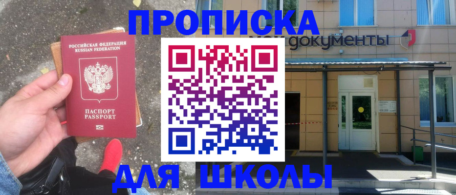 прописка в квартире в Светлограде