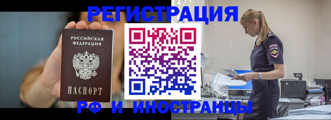 временная регистрация для всех в Светлограде