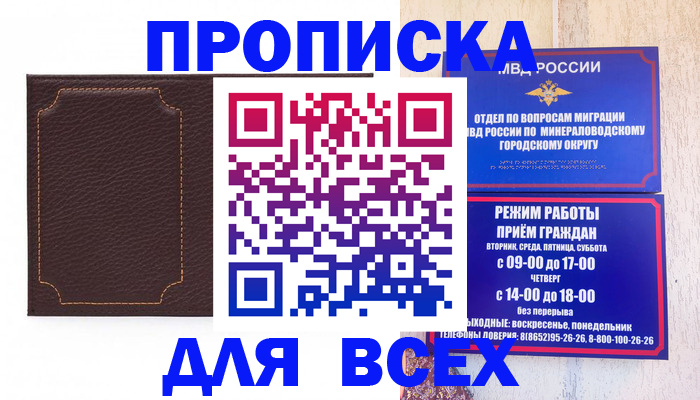 регистрация в Светлограде