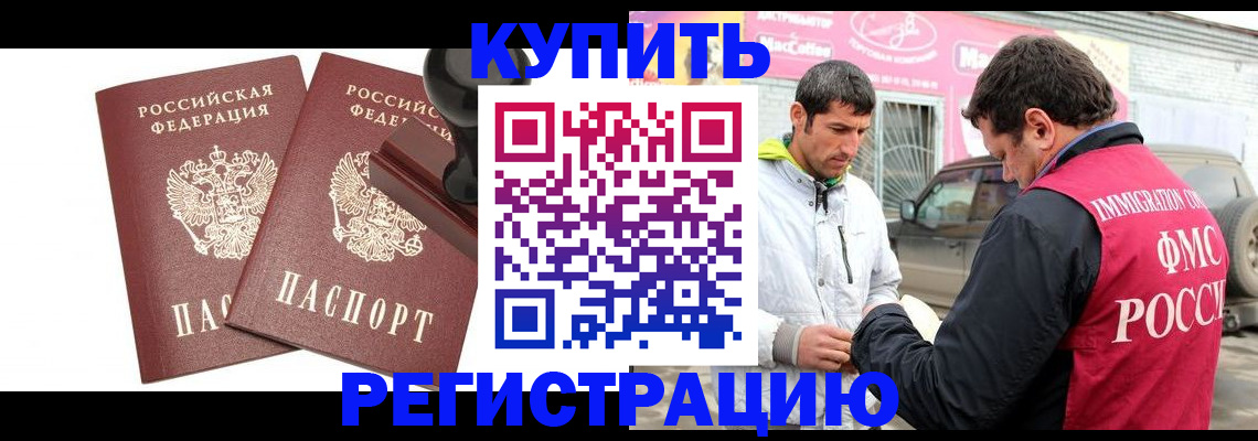 временная регистрация недорого в Светлограде